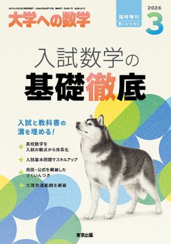 増刊 大学への数学の次号【2026年3月号 (発売日2026年02月28日