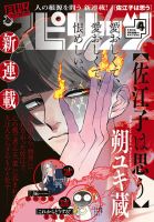 月刊！スピリッツ  2026年4/1号 (発売日2026年02月27日) 表紙