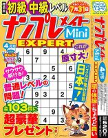 ナンプレメイトMini EXPERT（エキスパート） 2026年4月号 表紙