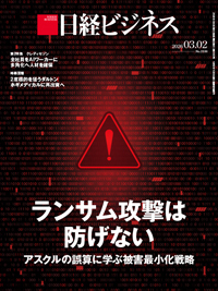 日経ビジネス電子版【雑誌セット定期購読】の最新号【2026/03/02号