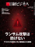 日経ビジネス電子版【雑誌セット定期購読】の最新号【2026/03/02号