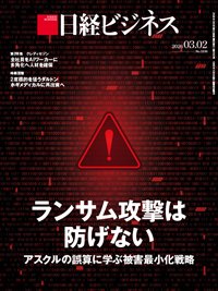 日経ビジネス電子版【雑誌セット定期購読】 2026/03/02号 (発売日2026年03月02日) 表紙