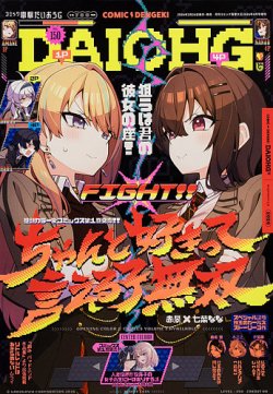 コミック電撃だいおうじ｜定期購読 - 雑誌のFujisan