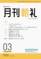 月刊朝礼 2026年3月号 (発売日2026年02月28日) 表紙