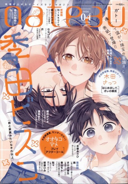 gateau（ガトー） 2026年4月号 (発売日2026年02月28日) 表紙
