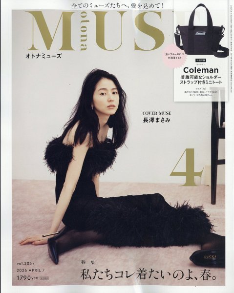 otona MUSE(オトナミューズ) 2026年4月号 (発売日2026年02月27日) 表紙