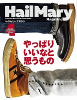 Hail Mary Magazine ヘイルメリーマガジン 全冊 HailMary（ヘイルメリー）のバックナンバー | 雑誌/定期購読の予約は