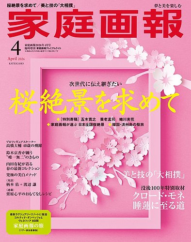 宅 同人誌 秋葉に住む 計16冊 家庭画報 プレミアムライト 2026年4月号 (発売日2026年02月28日