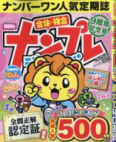 ナンプレジャンボベーシック 2026年4月号 表紙