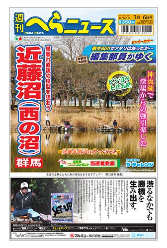 週刊へらニュースの最新号【2026年3月6日号 (発売日2026年03月02日
