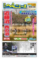 週刊へらニュース 2026年03月02日発売号 表紙