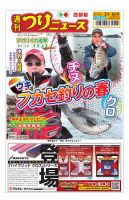 週刊つりニュース 西部版の最新号【2026年3月6日号 (発売日2026年03月