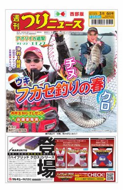 週刊つりニュース 西部版の最新号【2026年3月6日号 (発売日2026年03月