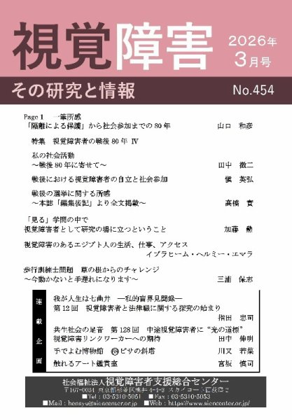 【点字版】視覚障害――その研究と情報 No.454 (発売日2026年03月01日) 表紙