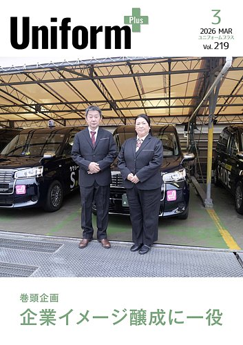 ユニフォーム＋（プラス）の最新号【2026年3月号 (発売日2026年02月28