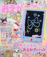 おえかきひめの最新号【2026年4月号 (発売日2026年02月28日)】| 雑誌