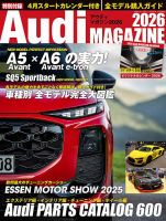 Audi MAGAZINE（アウディマガジン） 2026 (発売日2026年03月02日) 表紙