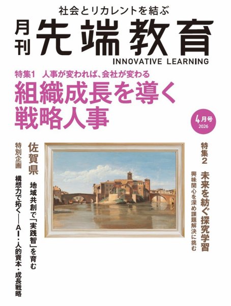 先端教育 2026年4月号 (発売日2026年02月28日) 表紙