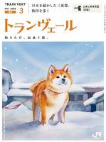 トランヴェール 2026年3月号 (発売日2026年03月01日) 表紙