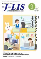月刊　J-LIS（ジェイリス） 2026年3月号 表紙