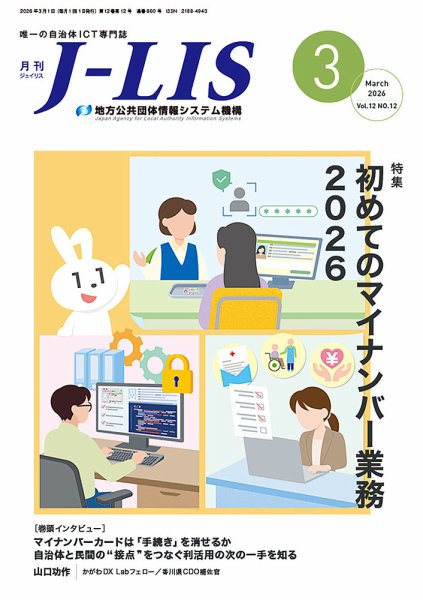 月刊　J-LIS（ジェイリス） 2026年3月号 (発売日2026年03月01日) 表紙