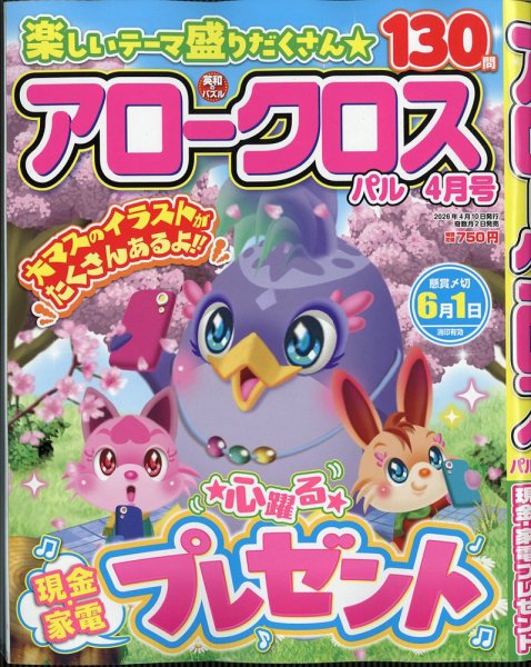アロークロスパル 2026年4月号 (発売日2026年03月02日) 表紙