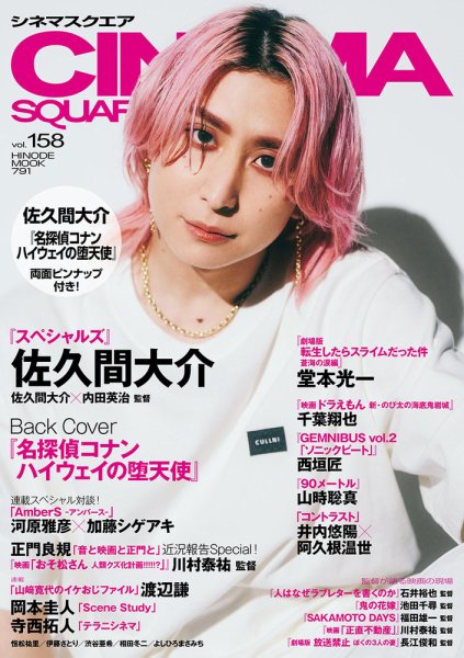 CINEMA SQUARE（シネマスクエア） Vol.158 (発売日2026年03月02日) 表紙