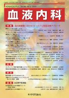 血液内科の最新号【第92巻 第2号 (発売日2026年02月28日)】| 雑誌/定期