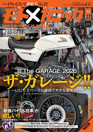 モトメカニックの最新号【Vol.26 (発売日2026年02月28日)】| 雑誌/電子