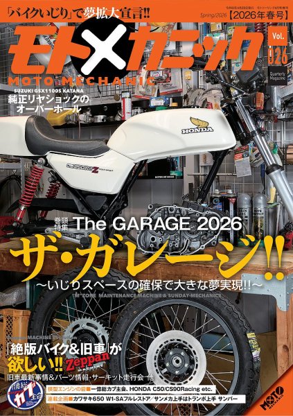モトメカニック Vol.26 (発売日2026年02月28日) 表紙