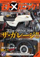 モトメカニック Vol.26 表紙