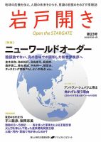 岩戸開きの次号【第23号 (発売日2026年02月27日)】| 雑誌/定期購読の