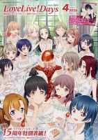 LoveLive！Days｜定期購読 - 雑誌のFujisan
