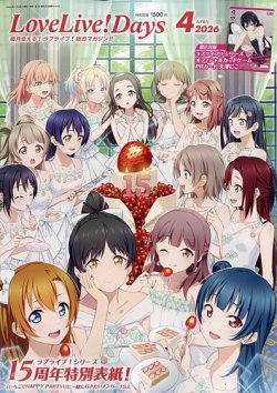 ラブライブ LoveLive!Days 定期購読特典 Liella!ポストカード ポスト