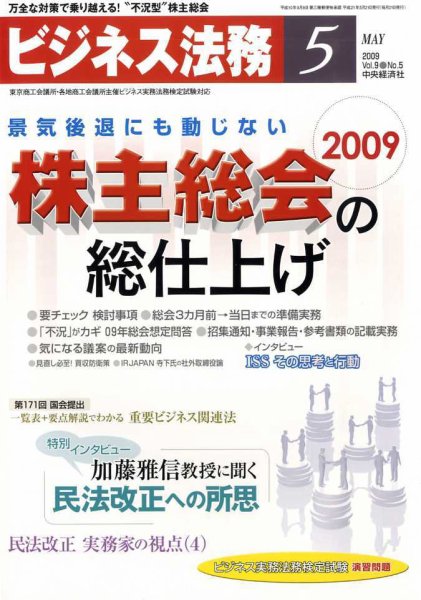 ビジネス法務 5月号 (発売日2009年03月21日) 表紙