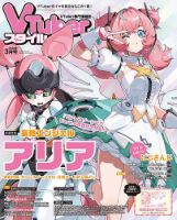 VTuberスタイル 2026年3月号 (発売日2026年02月28日) 表紙