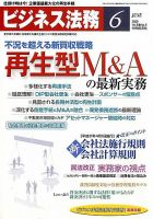ビジネス法務 2009年6月号 (発売日2009年04月21日) 表紙