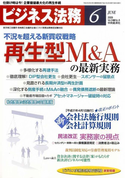 ビジネス法務 2009年6月号 (発売日2009年04月21日) 表紙