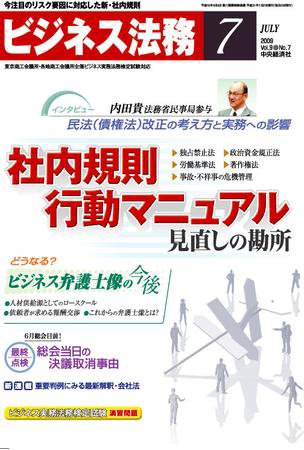 ビジネス法務 2009年7月号 (発売日2009年05月21日) 表紙