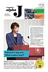 The Japan Times Alpha J Alpha J 2026年2月27日号の表紙