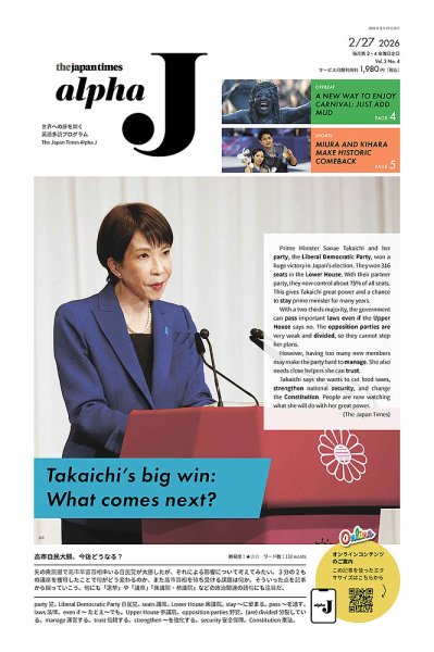 The Japan Times Alpha J Alpha J 2026年2月27日号 (発売日2026年02月27日) 表紙