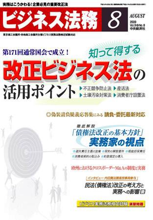 ビジネス法務 2009年8月号 (発売日2009年06月21日) 表紙