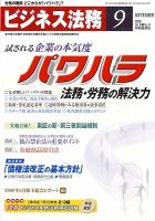 ビジネス法務 2009年9月号 (発売日2009年07月21日) 表紙