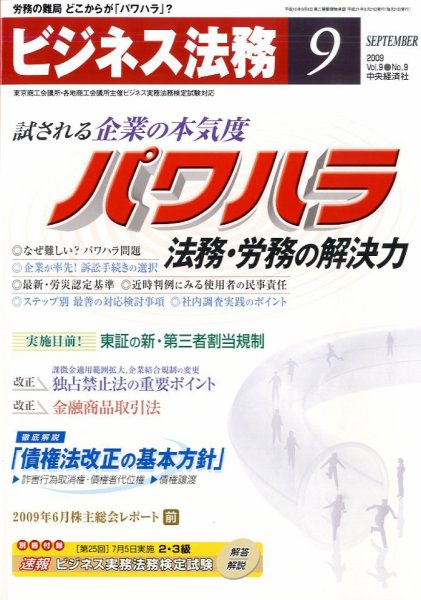 ビジネス法務 2009年9月号 (発売日2009年07月21日) 表紙