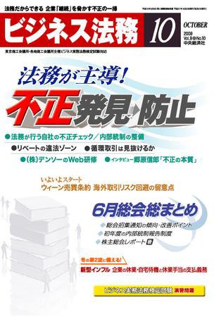 ビジネス法務 2009年10月号 (発売日2009年08月21日) 表紙