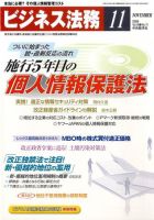 ビジネス法務 2009年11月号 (発売日2009年09月19日) 表紙