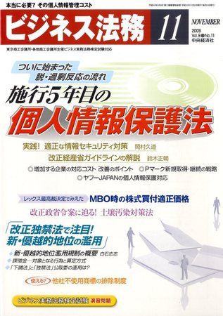 ビジネス法務 2009年11月号 (発売日2009年09月19日) 表紙