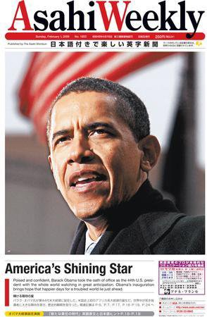週刊英和新聞Asahi Weekly （朝日ウイークリー） 2月1日号 (発売日2009年02月01日) 表紙