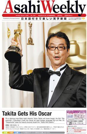 週刊英和新聞Asahi Weekly （朝日ウイークリー） 3月1日号 (発売日2009年03月01日) 表紙
