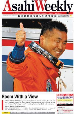 週刊英和新聞Asahi Weekly （朝日ウイークリー） 3月29日号 (発売日2009年03月29日) 表紙